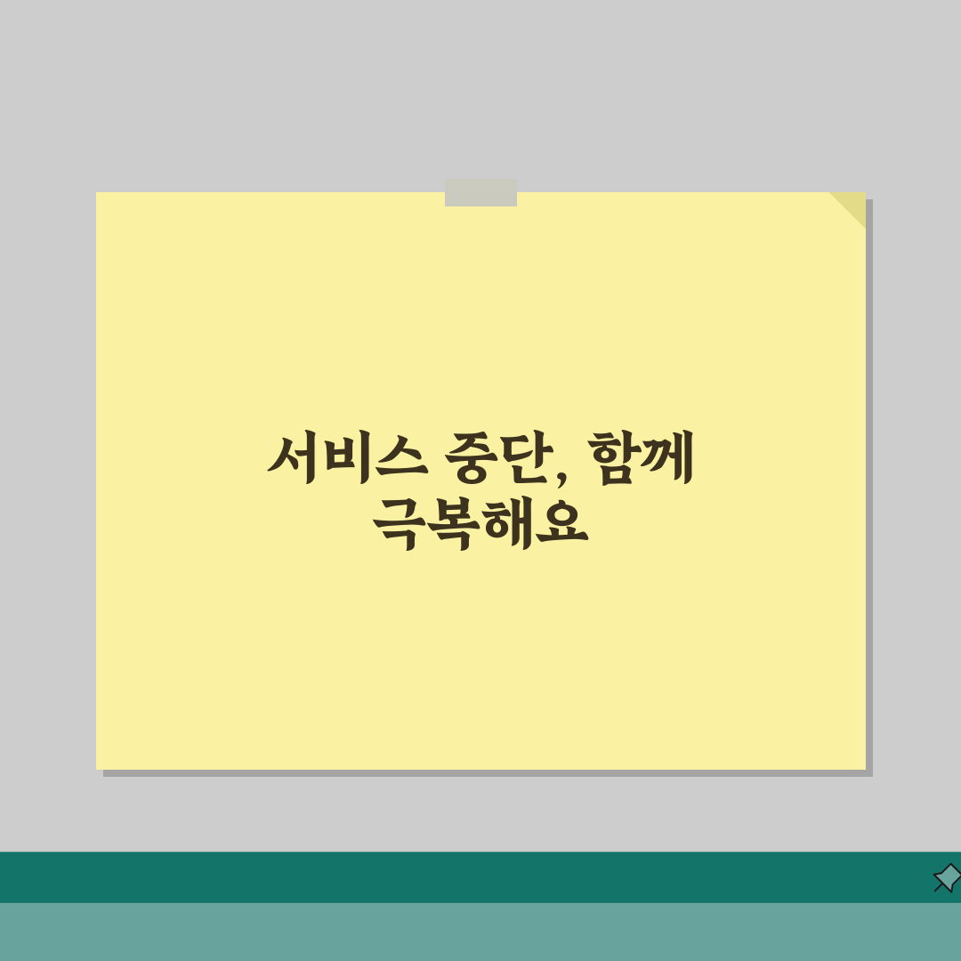 503 Service Unavailable 오류 | 503 서비스 사용 불가 체험기, 갑자