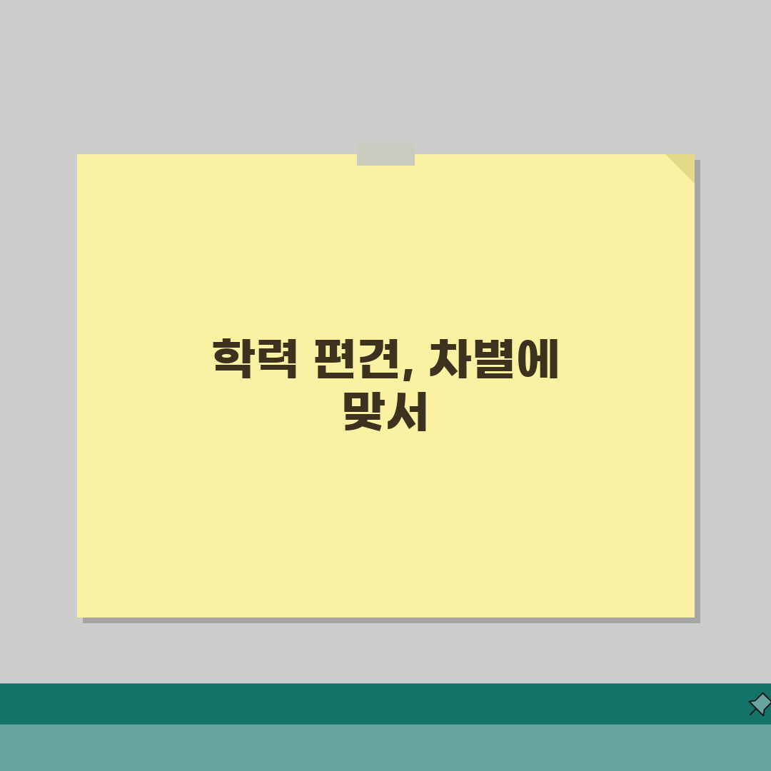 고졸 변호사가 경력을 숨김 | 학력 편견과 직장 내 차별 문제 솔직후기, 직접 겪어보니 답
