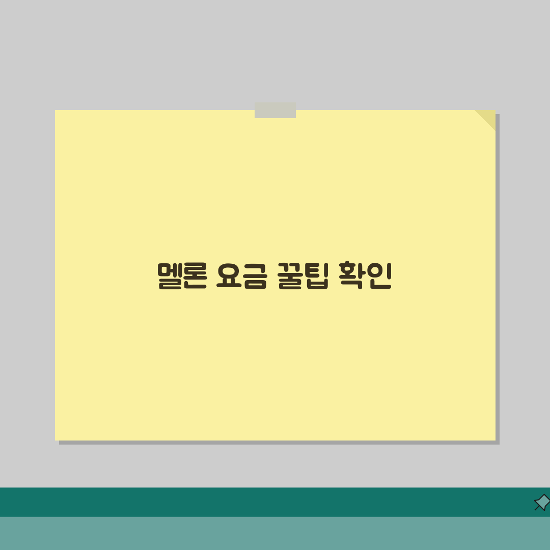멜론 월 이용료 얼마인지 | 멜론 구독료 월 금액 솔직후기, 직접 써보니 이렇습니다