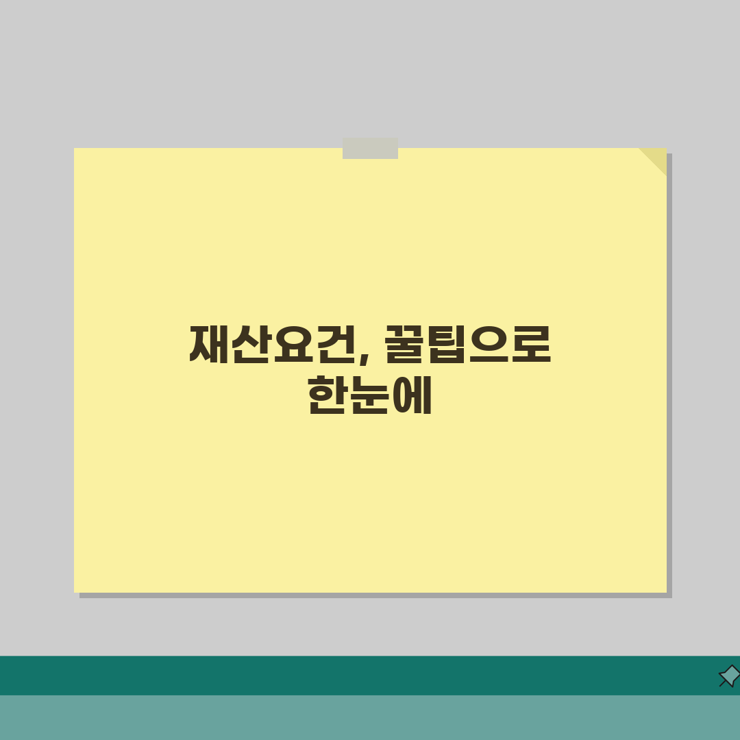 자녀장려금 재산요건 셀프 체크 | 유형별 자산 평가 방법 및 한도액, 직접 해봤어요