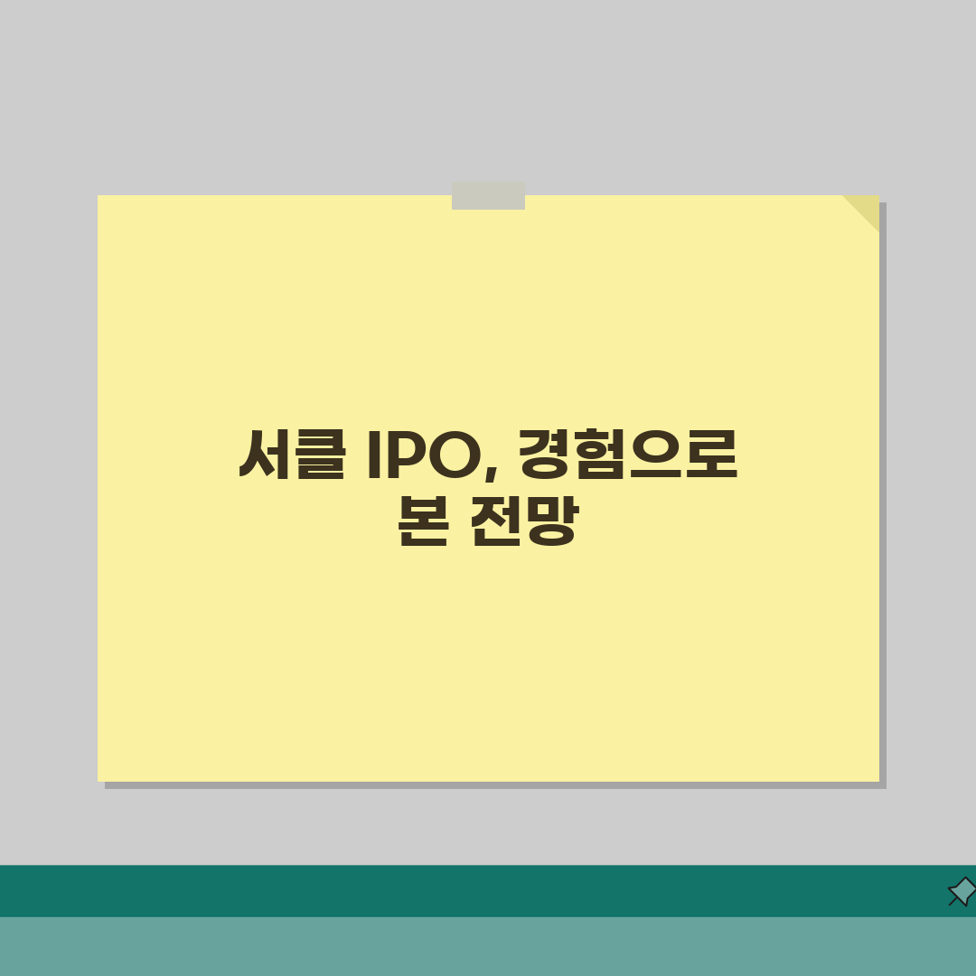 스테이블코인 서클 IPO 전망 | 서클 상장 관련주 투자 기회 솔직후기, 내돈내산 분석