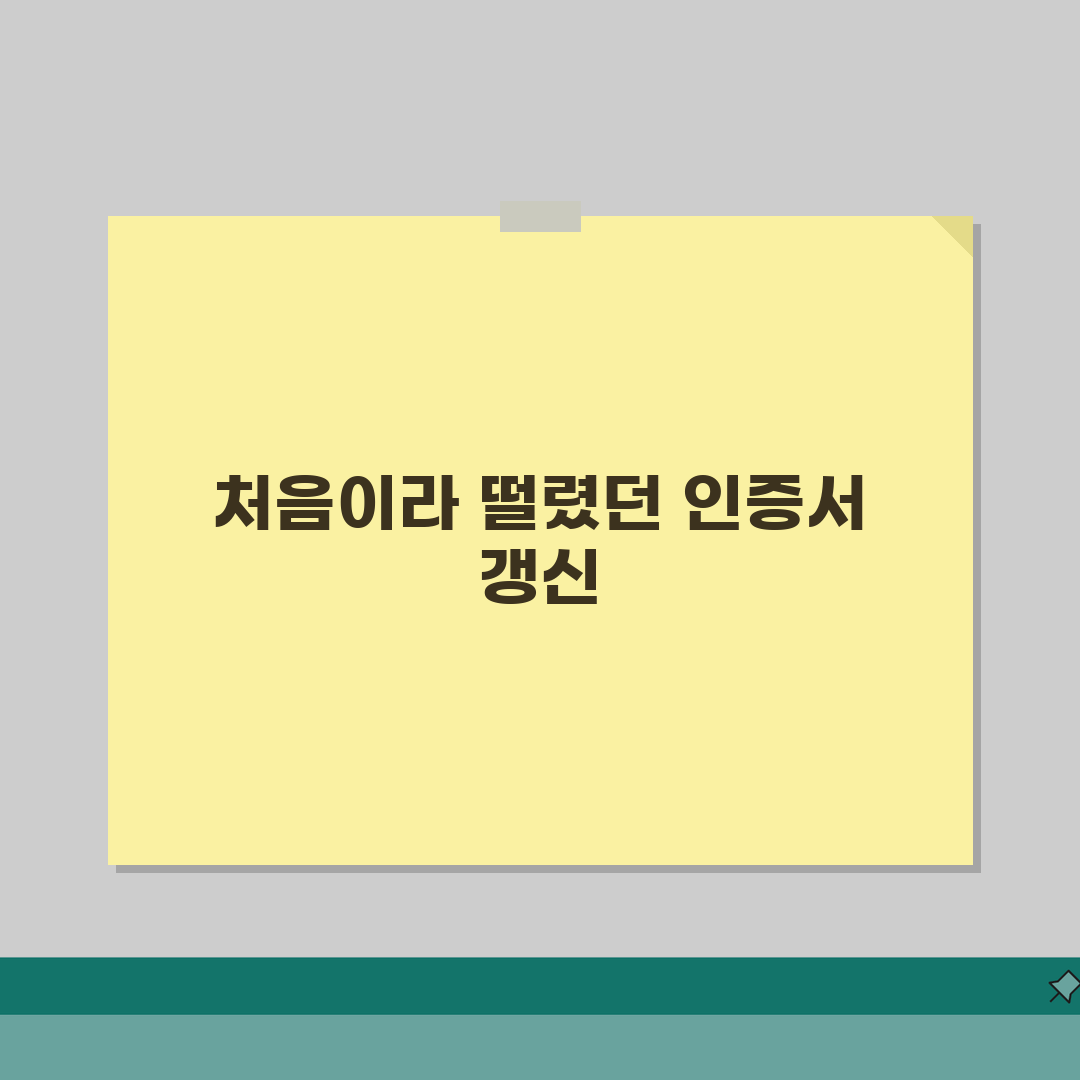 SignKorea공인인증서갱신 방법 | 증권/금융거래용 인증서 갱신 절차 직접 해봤어요
