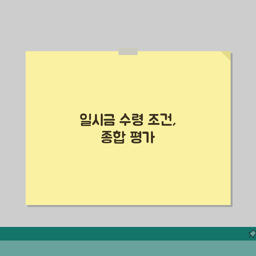 국민연금 일시금 수령조건 | 중도해지/노령연금 선택/사망일시금 기준 직접 해봤어요, 후회는