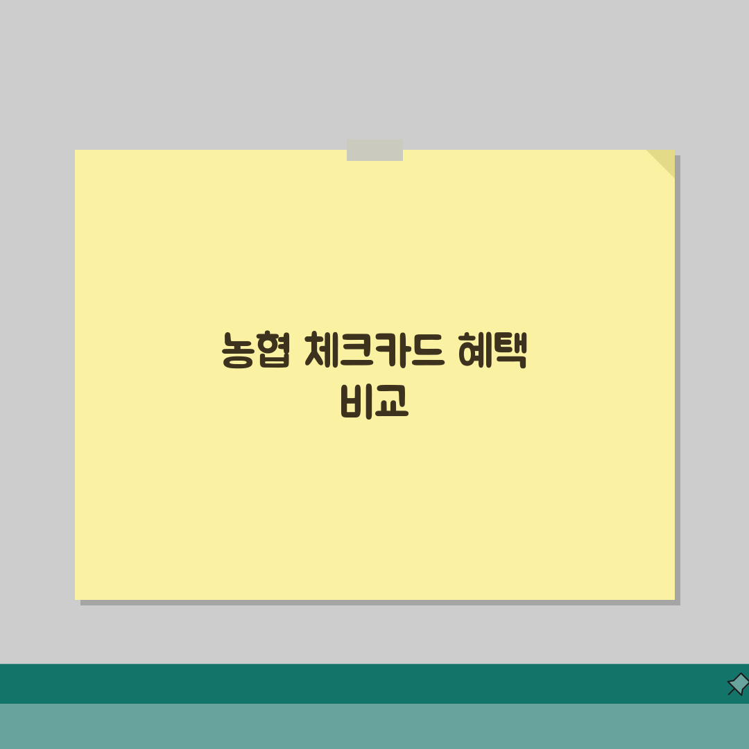 농협 체크카드 종류 혜택 비교 | NH농협 체크카드 추천 완벽 가이드, 직접 해보니 이렇네