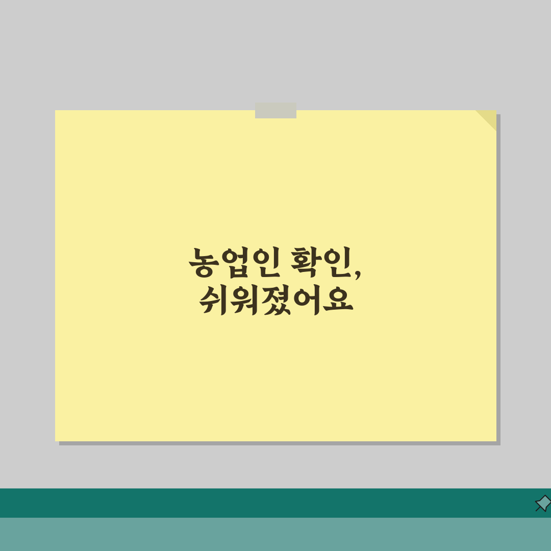 농업경영체 증명서발급 | 농업인확인서 발급 직접 해봤어요