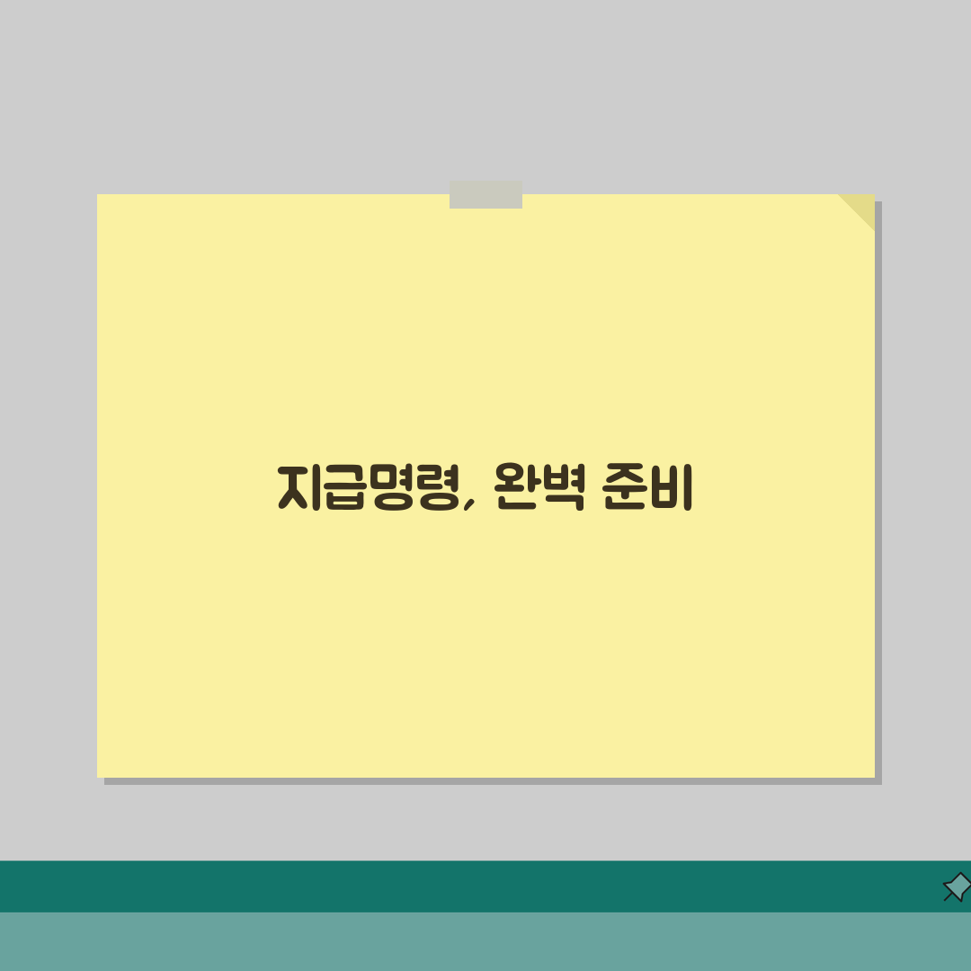 지급명령신청서 작성 가이드 | 법원 제출용 서류 작성 요령 직접 해봤어요