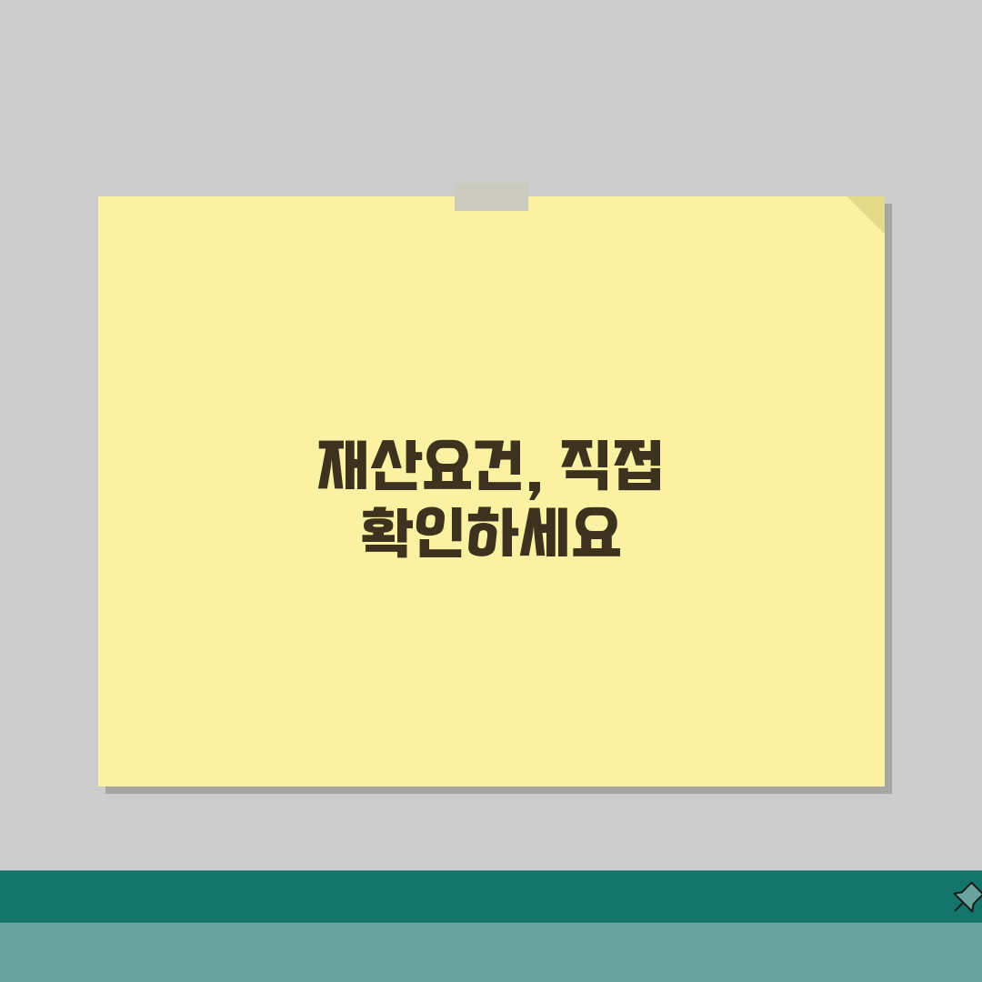 자녀장려금 재산요건 셀프 체크 | 유형별 자산 평가 방법 및 한도액, 직접 해봤어요