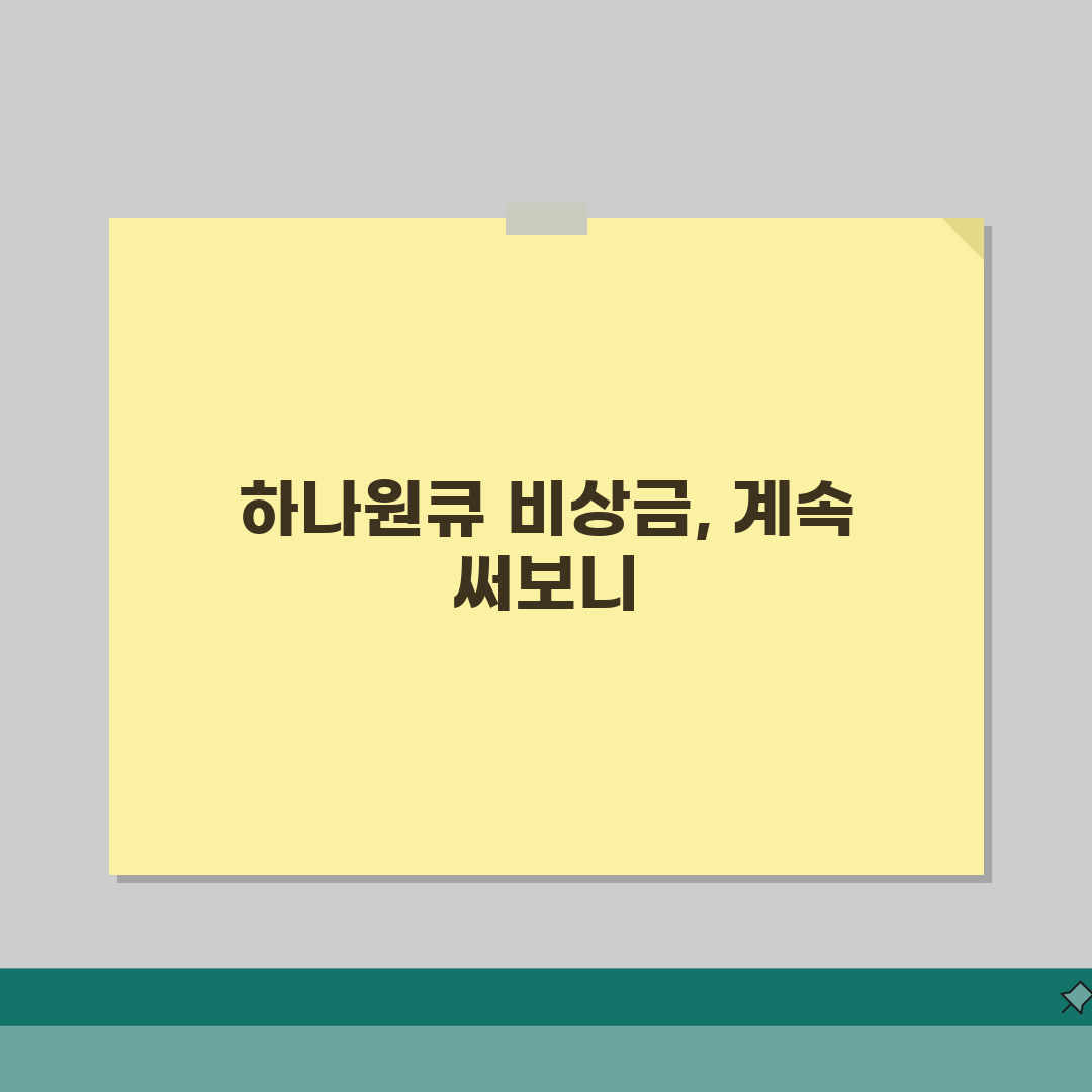 하나원큐 비상금대출 하나은행 대출상품 자세히 확인하기 직접 해봤어요