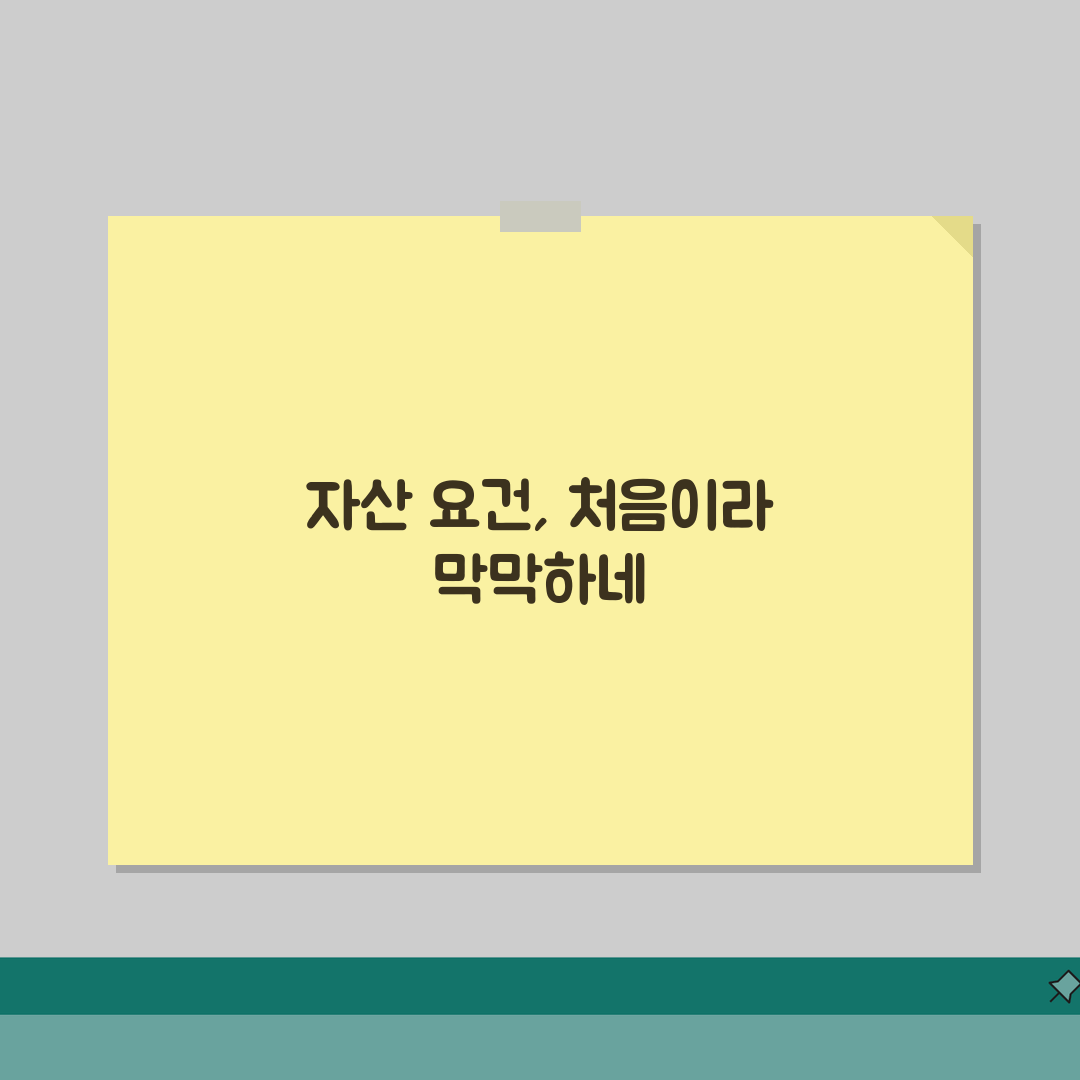 자녀장려금 재산요건 셀프 체크 | 유형별 자산 평가 방법 및 한도액, 직접 해봤어요
