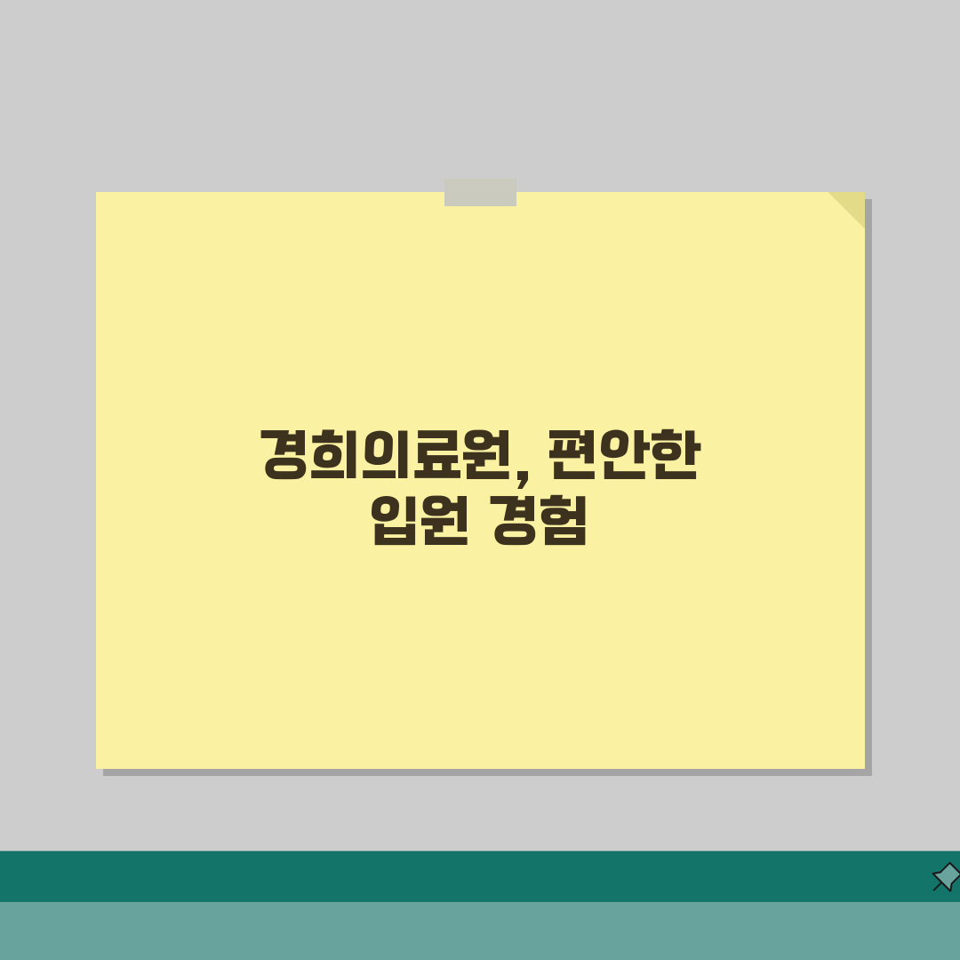 경희의료원 입원생활 정보 | 병실안내, 시설, 면회시간 직접 해보니 이랬어요
