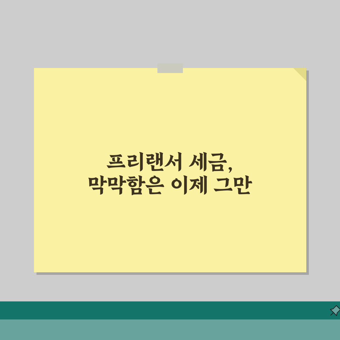 프리랜서 종합소득세 신고 완벽 가이드 | 사업소득 vs 기타소득 구분법 | 경비 인정 범위