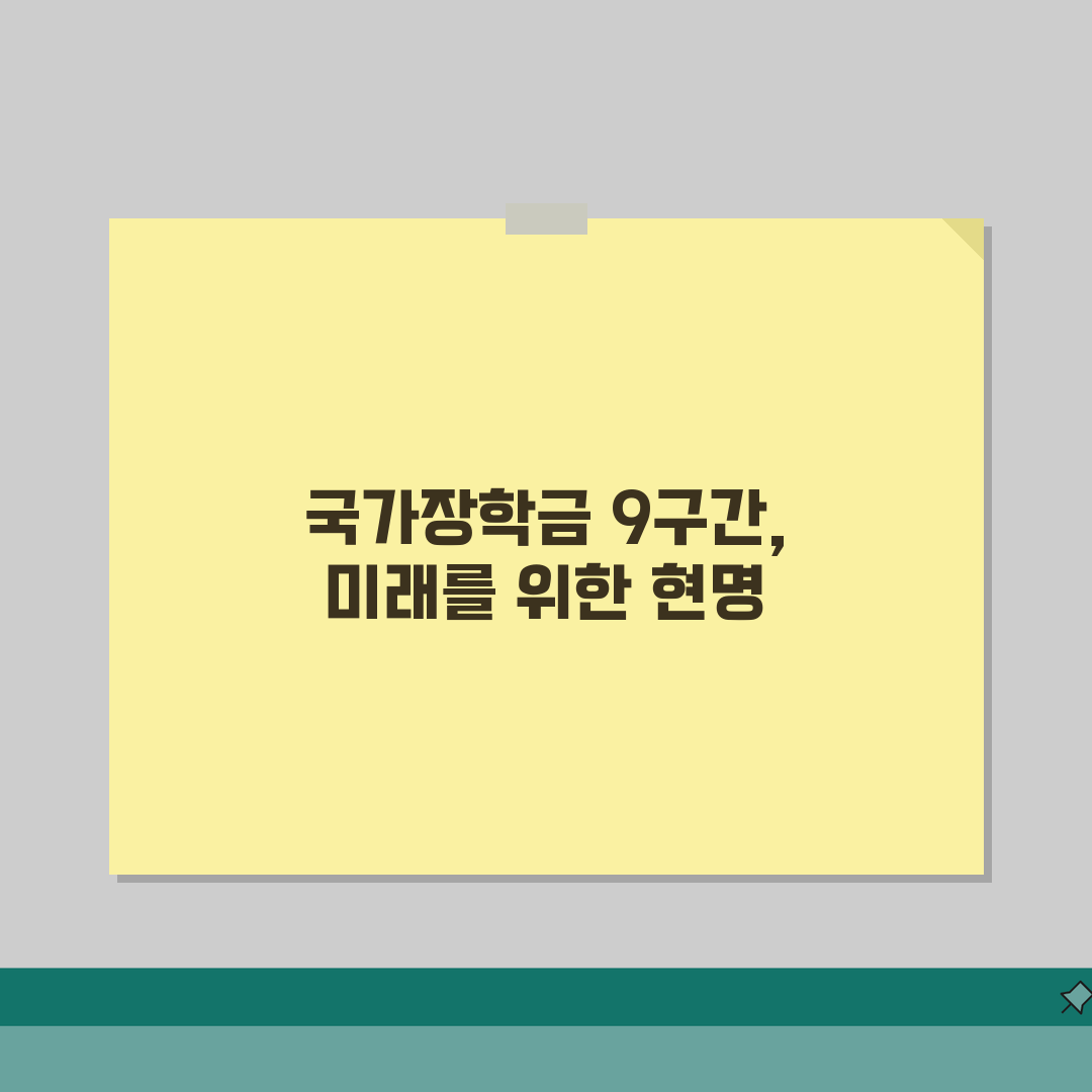 국가장학금 9구간 소득! 소득인정액 산정법(+재산환산) 완벽 분석