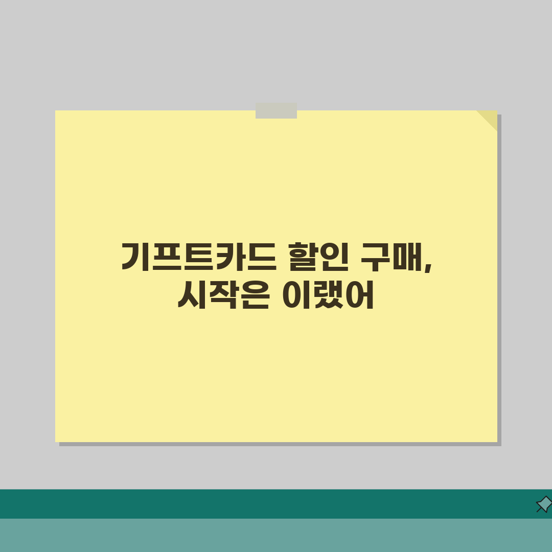 기프트카드 할인 구매법 | 할인점 이벤트 쿠폰 활용 완벽 정리, 직접 해봤어요!