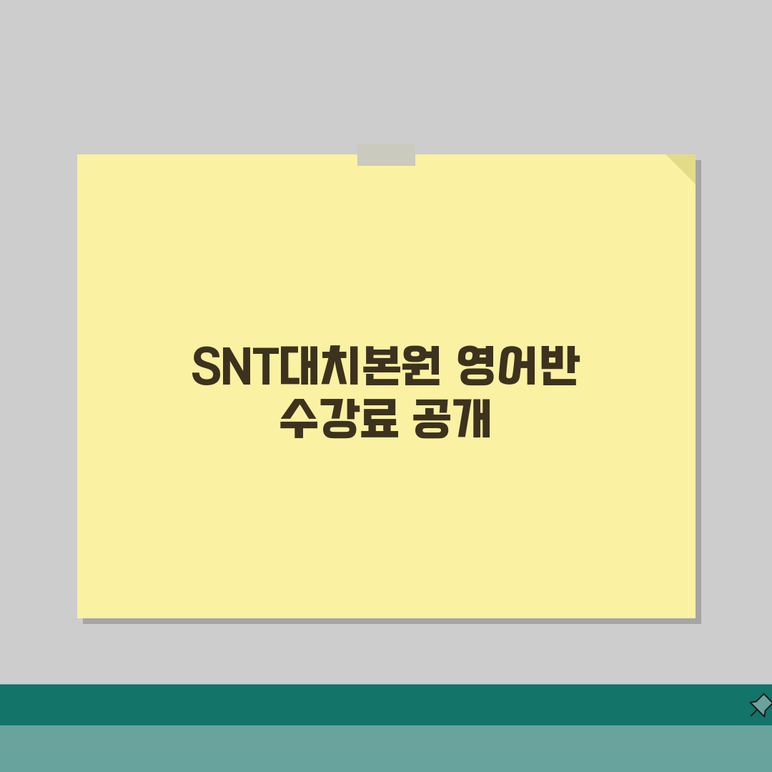 SNT어학원 대치본원 학원비 | 중고등 영어 내신 수능반 수강료 7단계 공개