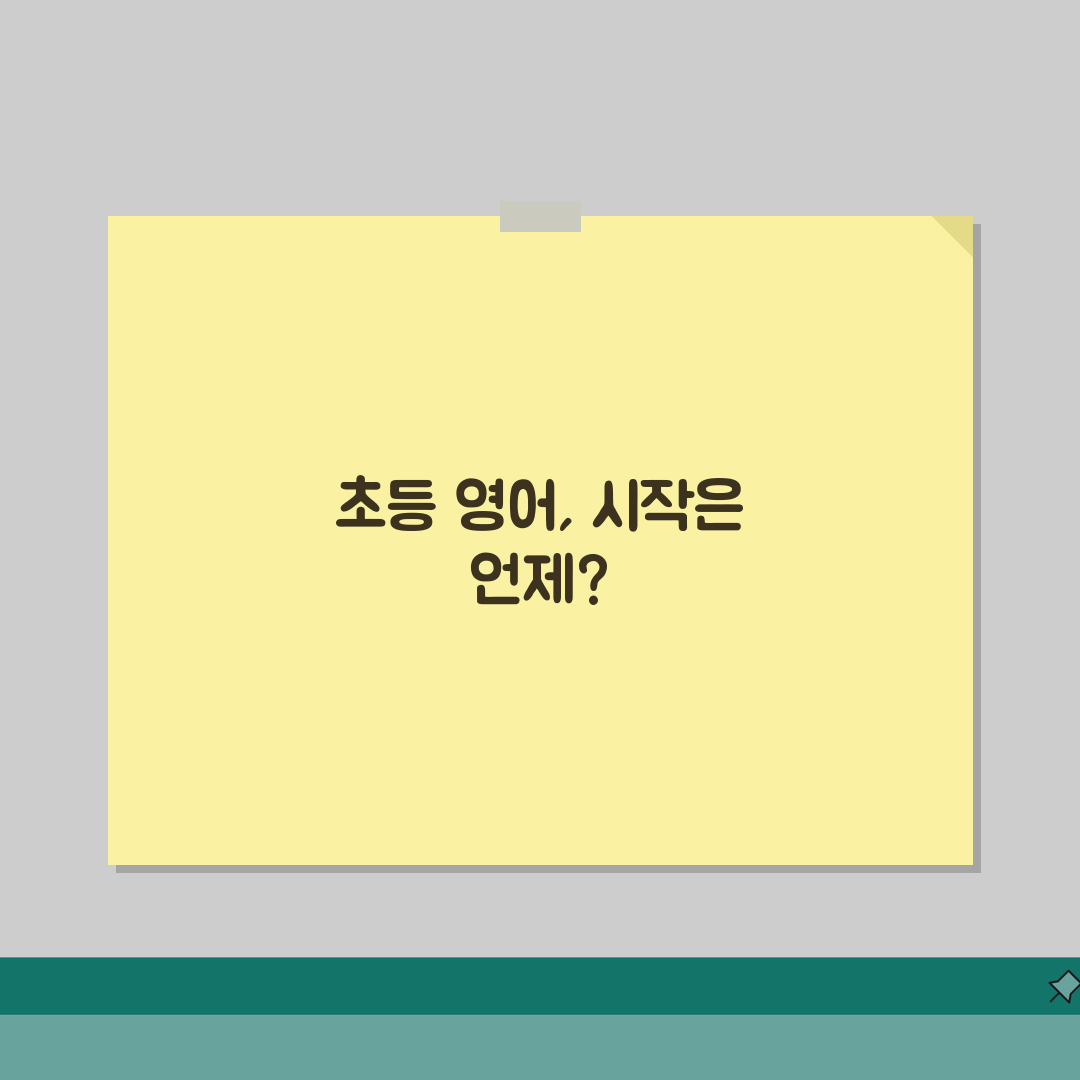 초등학생 영어 공부 시작 시기 방법 순서 | 초등 영어 학습 가이드 파닉스 5단계
