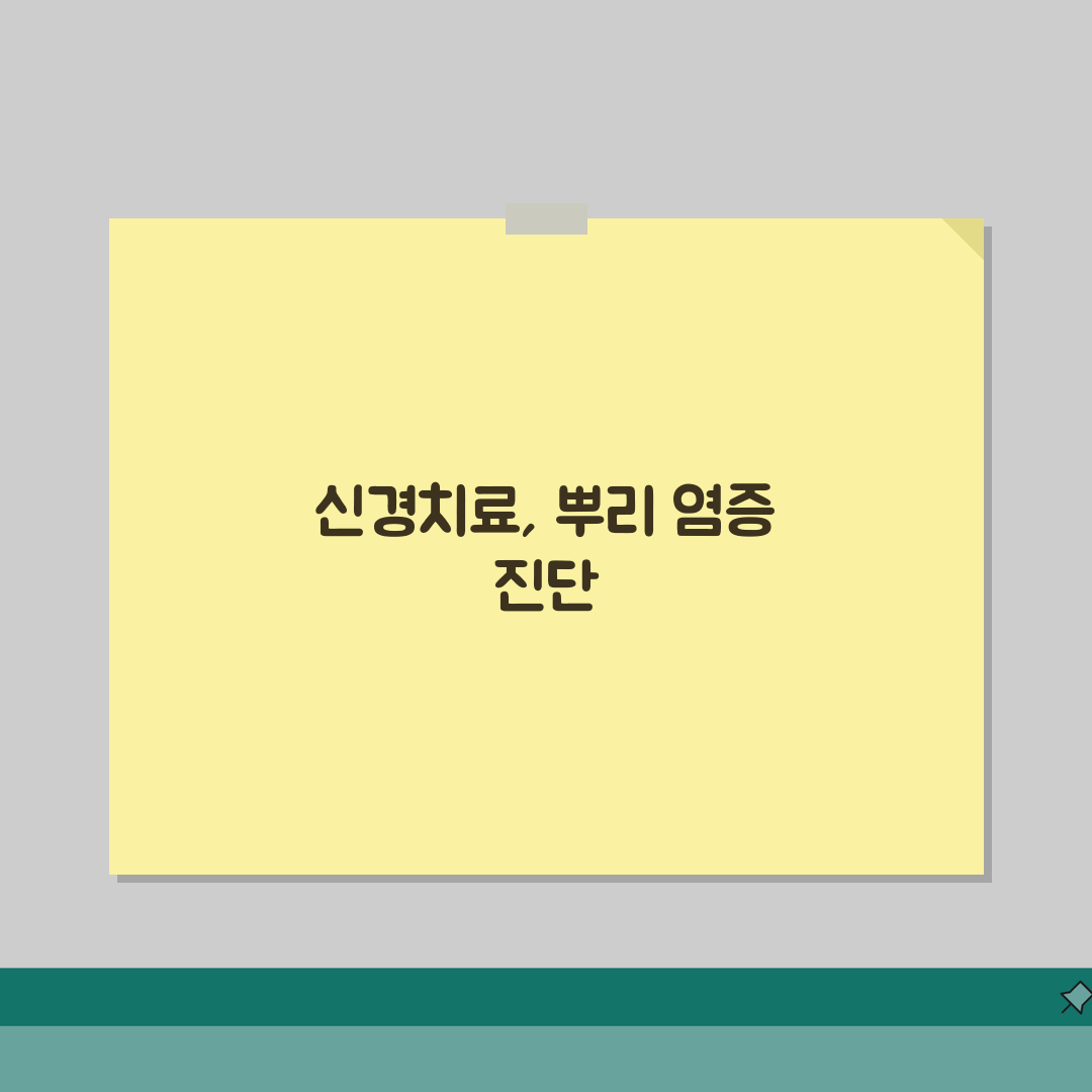 치근단 X-ray 뿌리 염증 소견 완벽정리 | 치근단 염증 근관치료 신경치료 솔직후기, 직