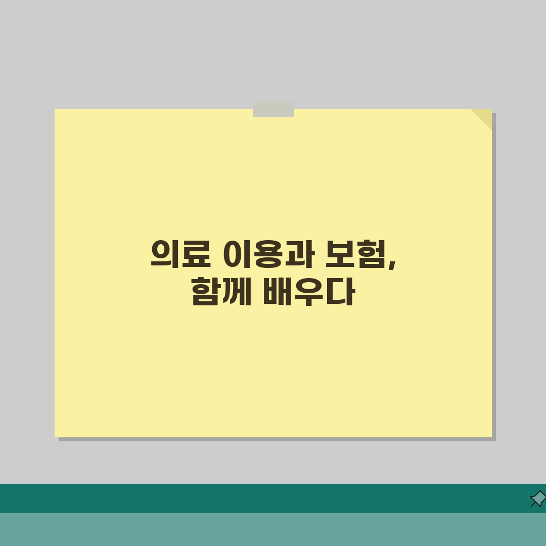 의료 서비스 이용기간 | 의료보험 적용 기간 완벽정리 체험기, 직접 겪어본 솔직 후기