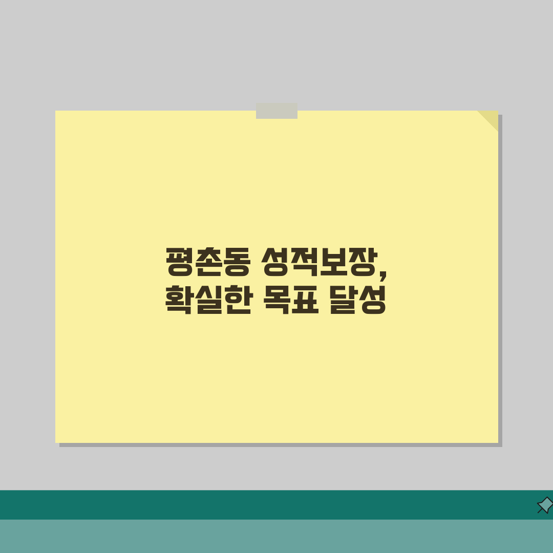 dc4어학원 평촌동 성적보장: 목표점수 달성보장 프로그램 혜택 5가지