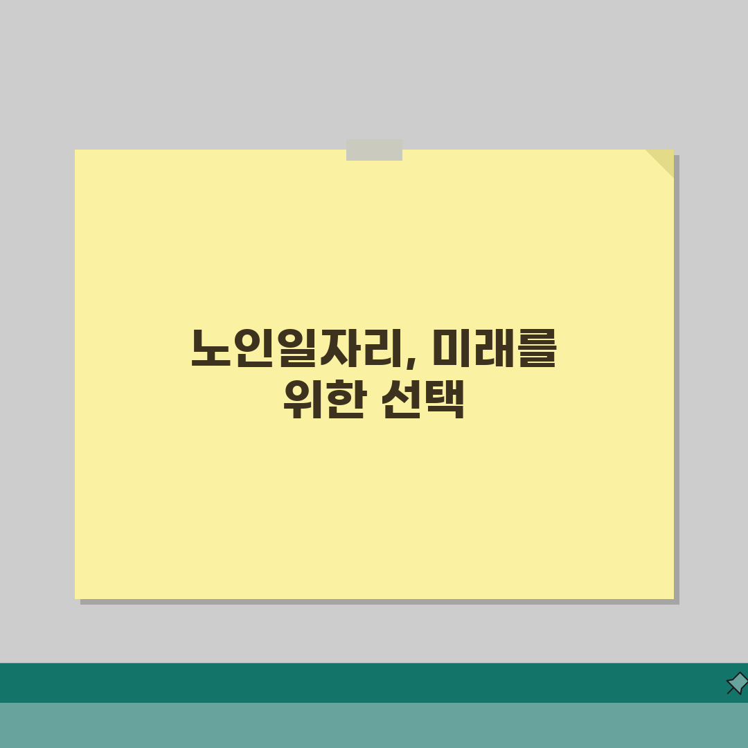 노인일자리사업 종류 비교 분석 | 유형별 특징 및 조건 | 적합한 사업 선택 가이드 솔직후