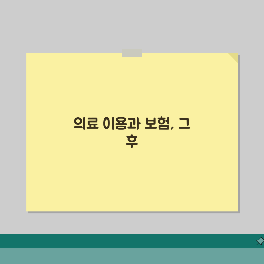 의료 서비스 이용기간 | 의료보험 적용 기간 완벽정리 체험기, 직접 겪어본 솔직 후기