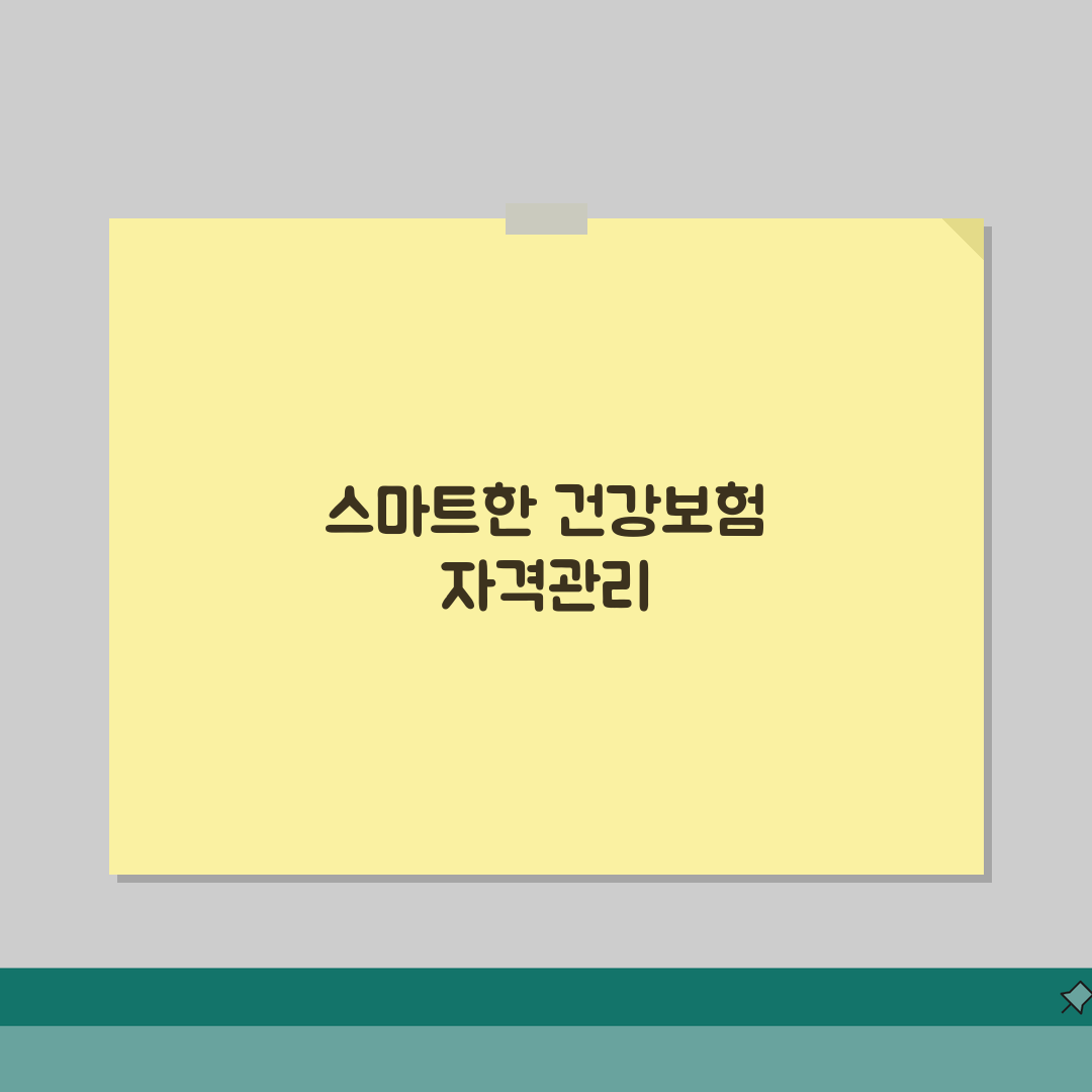 건강보험자격득실 확인 방법, 취업 이력 증명 활용과 고용보험 차이점 3단계