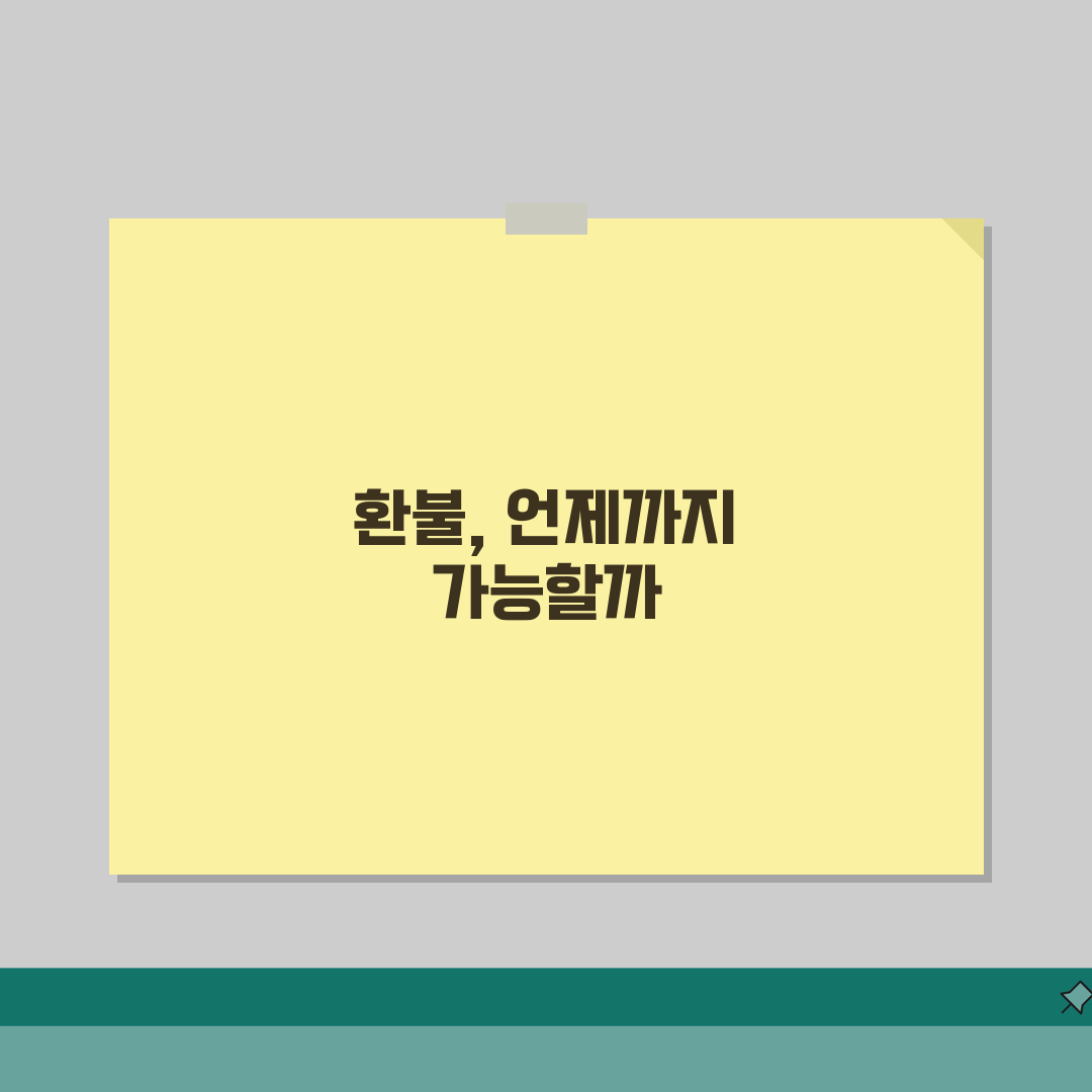 온라인 강의 결제 후 환불 언제까지 | 인터넷 강의 환불 정책과 기한 직접 해봤어요, 꼼꼼