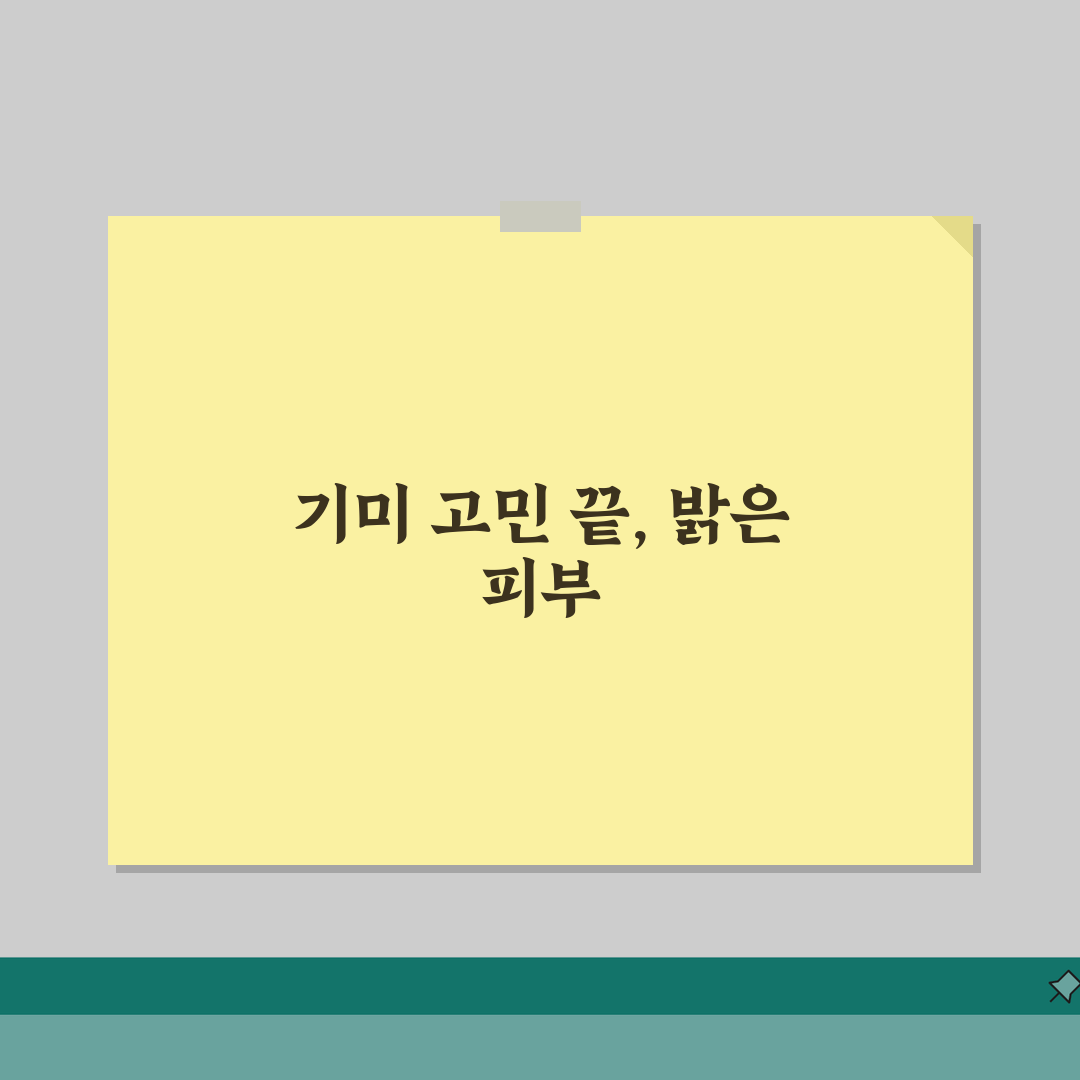 고혼진 기미크림 효과 | 제품 분석 | 성분 효과 | 사용법 | 후기 | 가격 | 구매 정