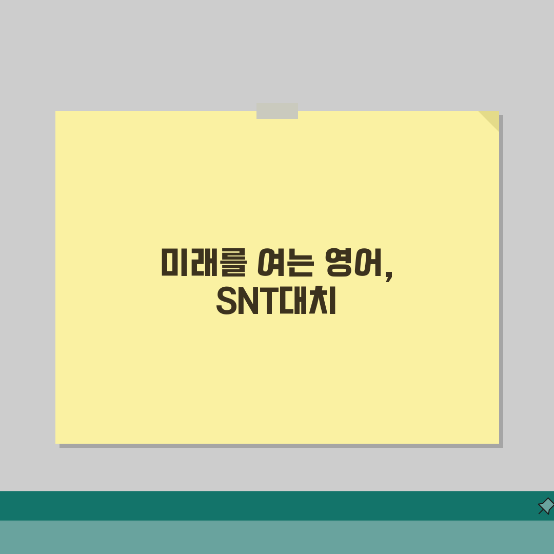 SNT어학원 대치본원 학원비 | 중고등 영어 내신 수능반 수강료 7단계 공개