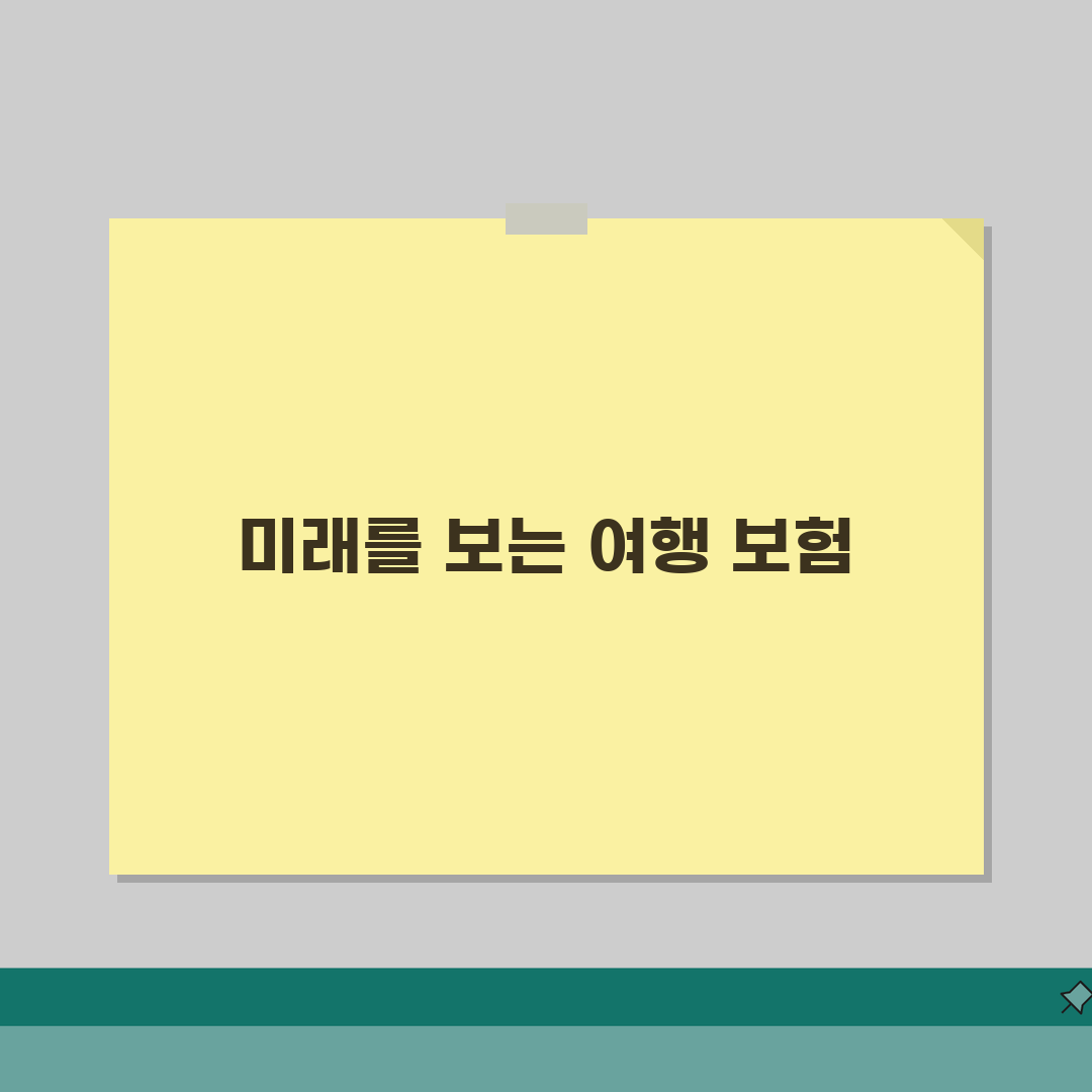 해외여행보험 비교사이트 현명하게 활용하는 법: 5가지 필수 팁