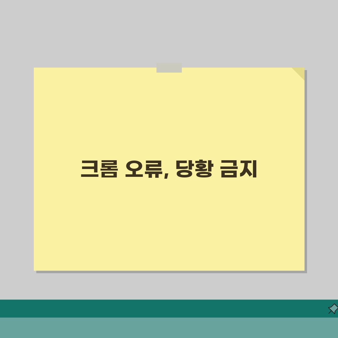 크롬 인터넷 안돼요 해결, 5가지 방법으로 해결하기