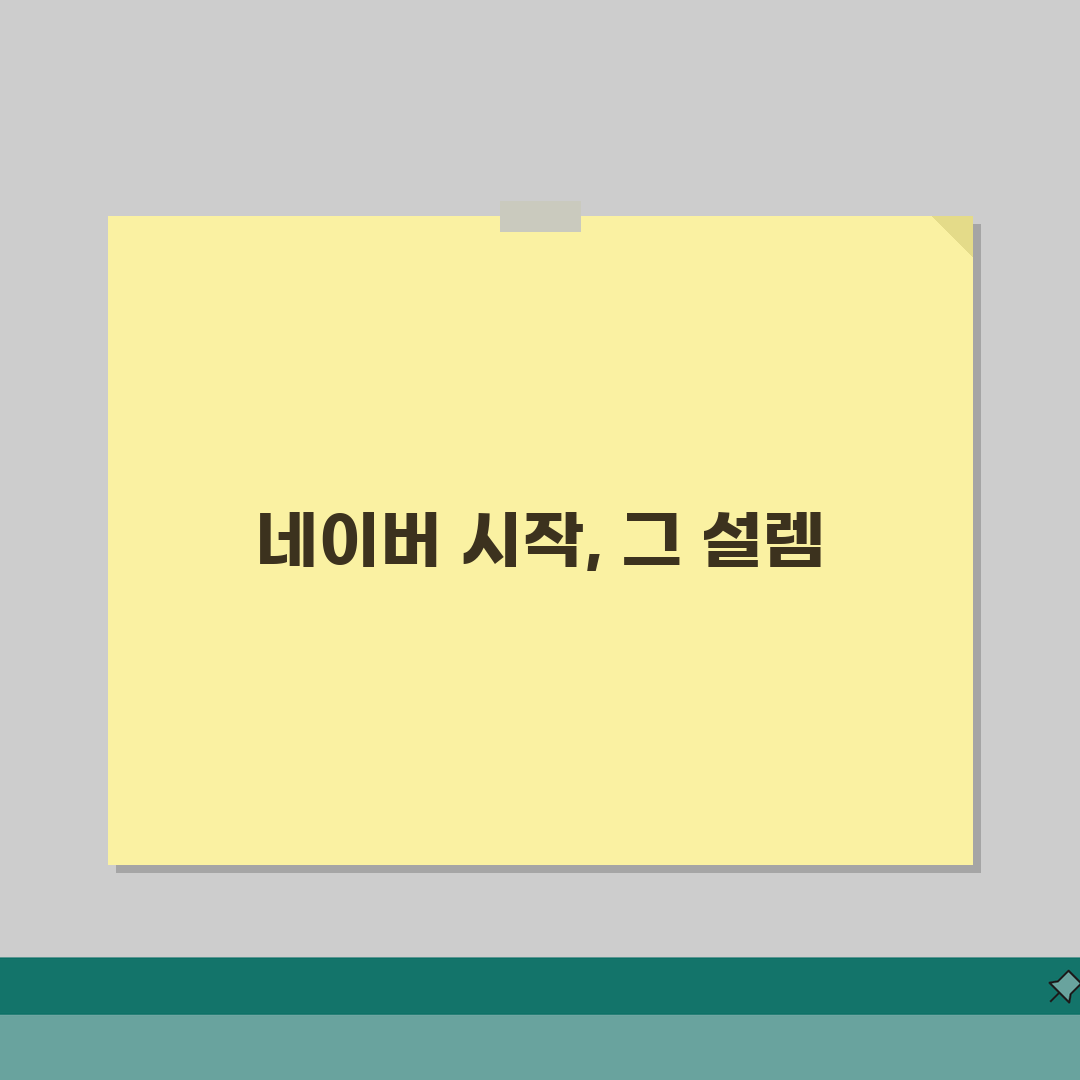 네이버 바로가기 | 포털 사이트 바로가기 아이콘 설정 직접 해봤어요