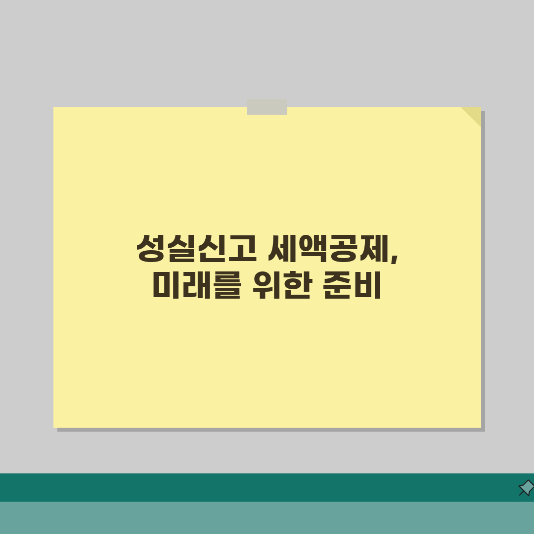 성실신고확인서 세액공제 | 세무사 성실신고확인서 제출시 세액공제 혜택 직접 해봤어요