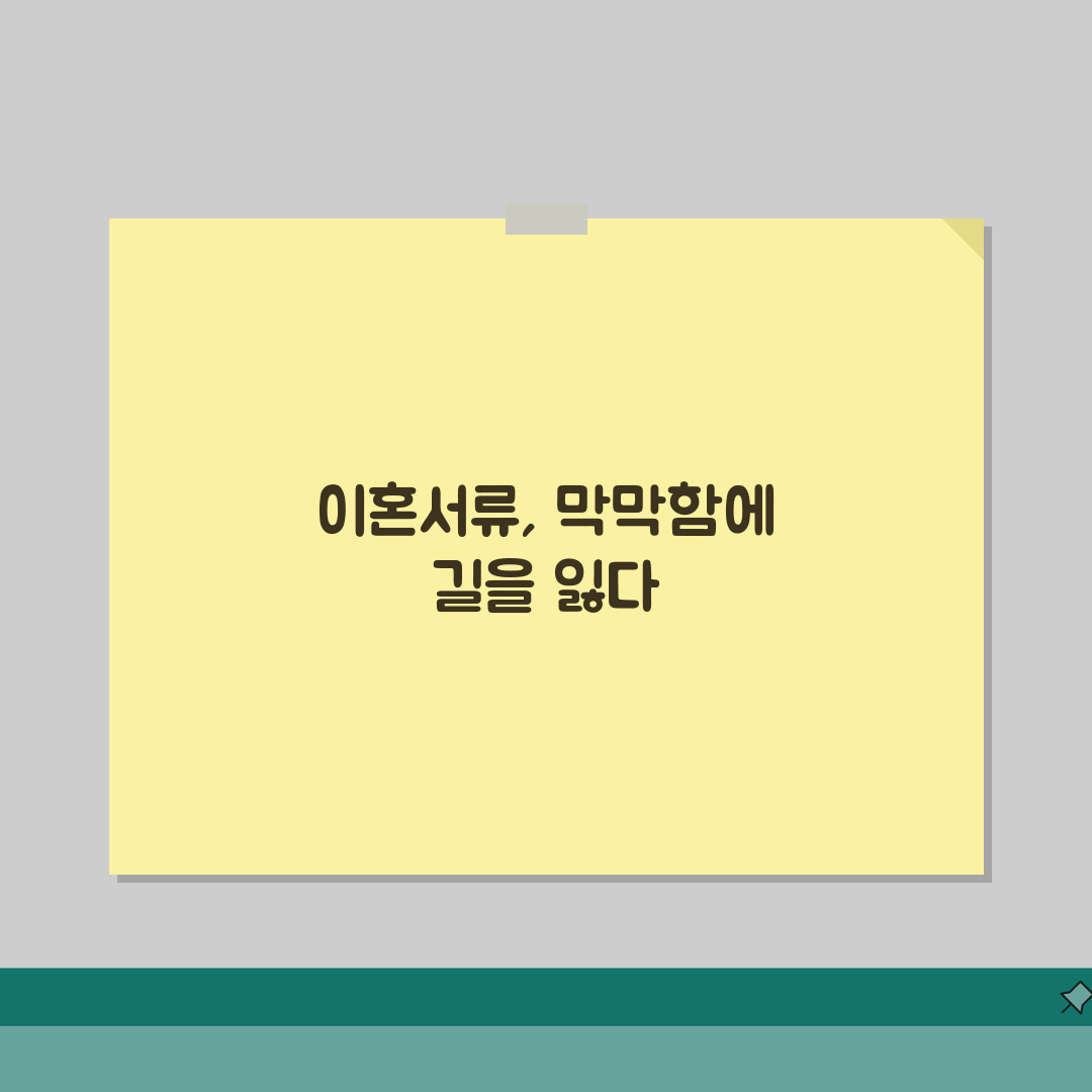 이혼서류양식 다운로드 | 이혼 관련 서류 양식과 작성법 직접 해봤어요