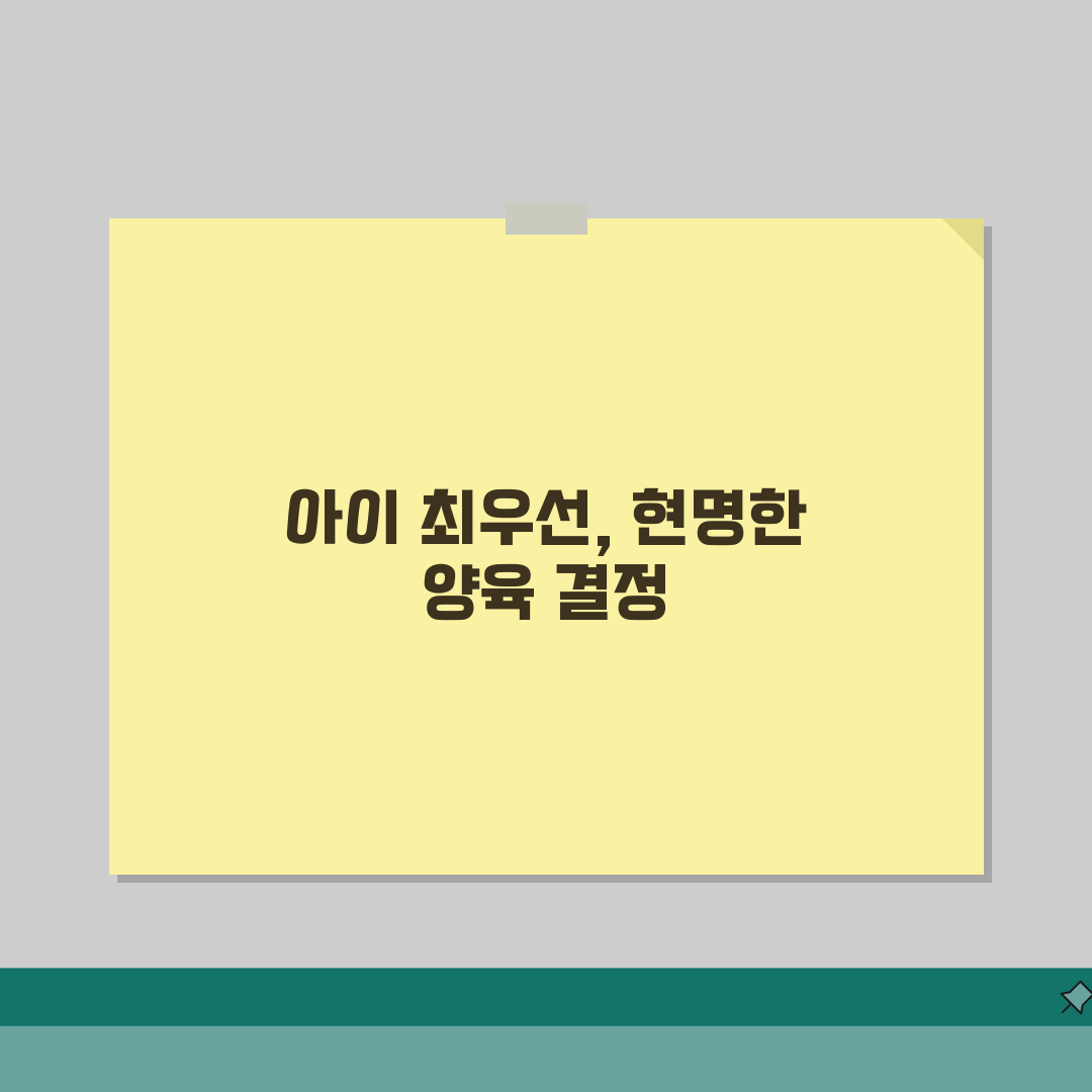 이혼할 때 아이는 누가 키우나요 | 양육권 | 아동 복리 | 결정 기준, 솔직후기 제 경험