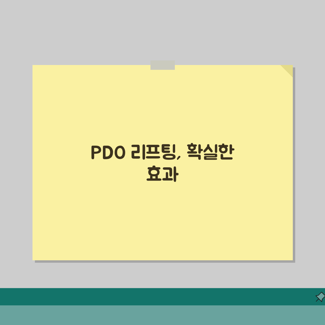 PDO 리프팅 효과극대화 방법: 콜라겐 촉진 + 복합시술 팁