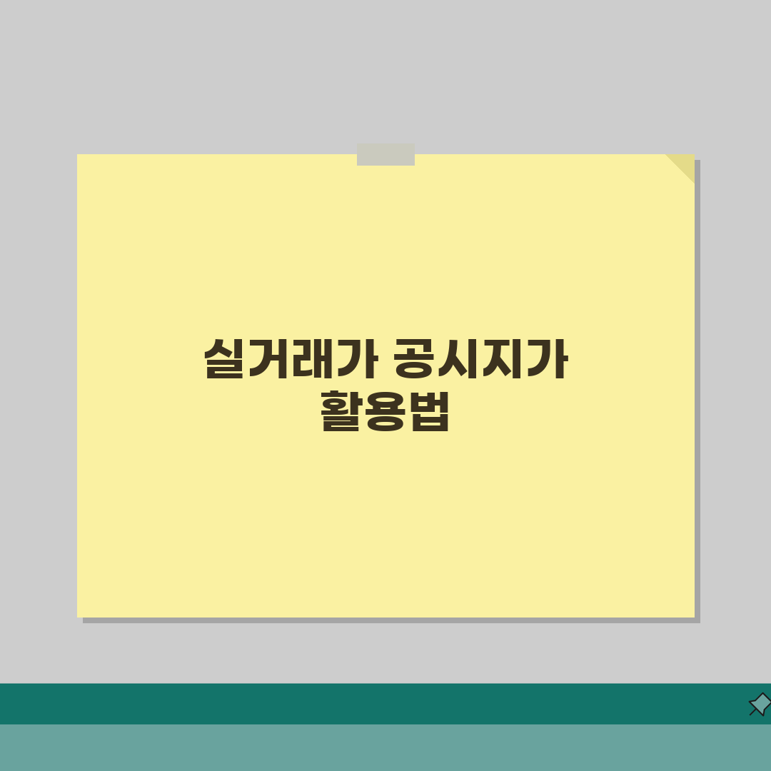 실거래가 vs 공시지가 차이 | 시세 차이 원인 솔직후기, 직접 해보니 이랬어요