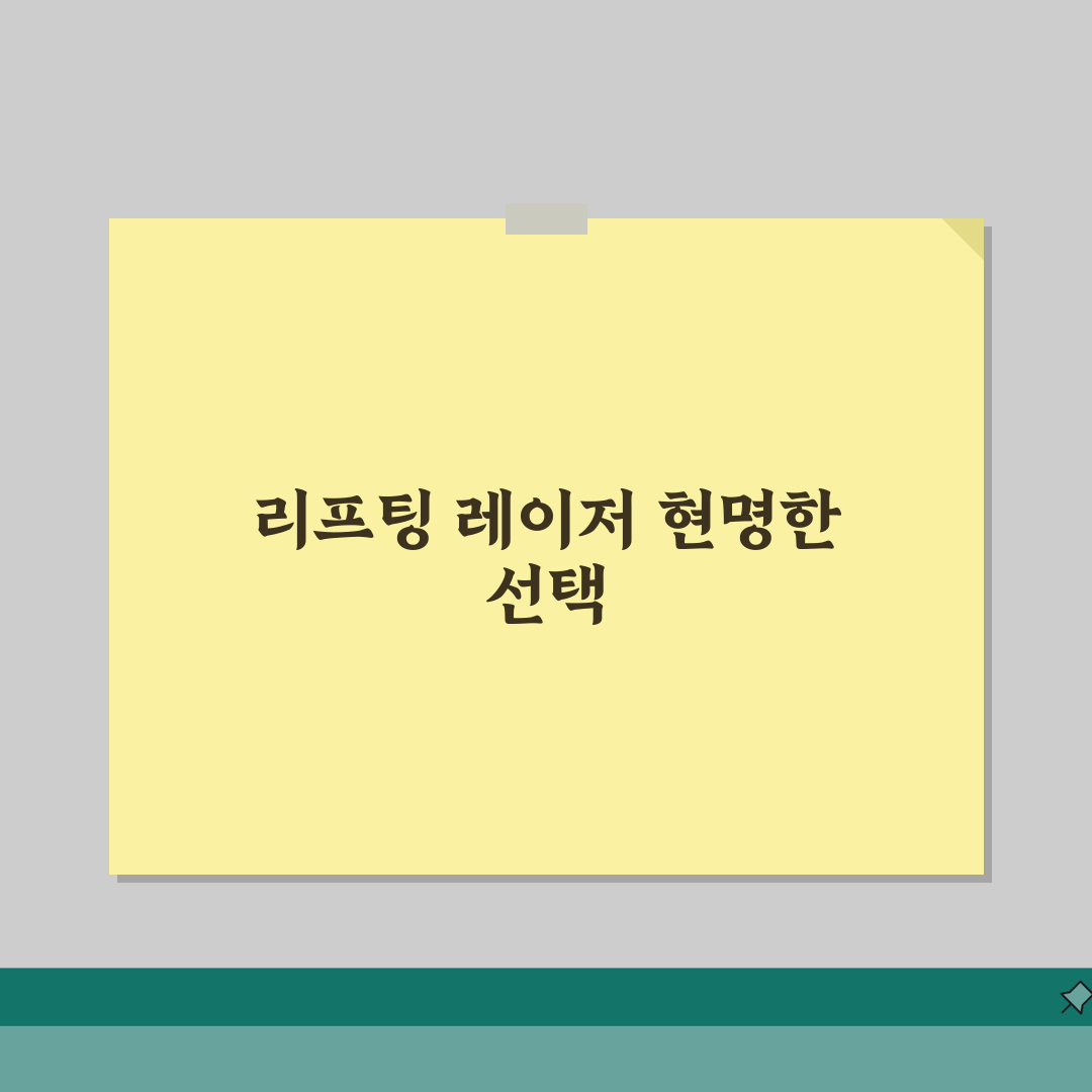 리프팅 레이저 선택요령 | 울쎄라/써마지/인모드 장단점 + 비용효율 분석, 직접 해봤어요!
