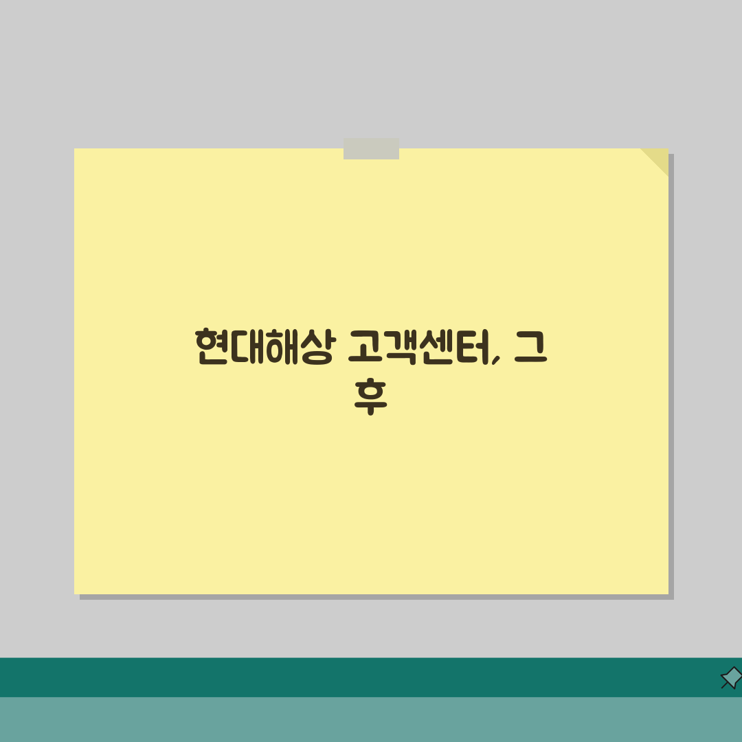 현대해상 고객센터 연결팁 | 빠른상담 가이드 직접 해봤어요