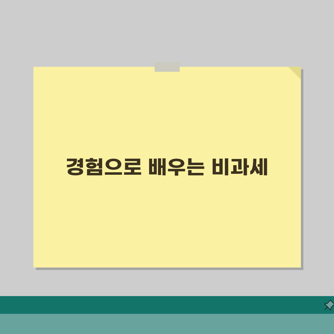 비과세소득이란 개념 | 비과세 소득 정의와 세제 혜택 솔직후기, 직접 경험담