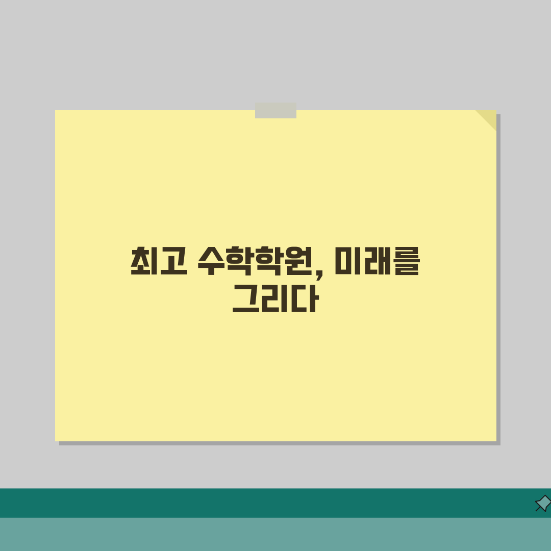 송도 수학학원 추천 | 학부모 검증 실력있는 학원 모음, 직접 해봤어요!