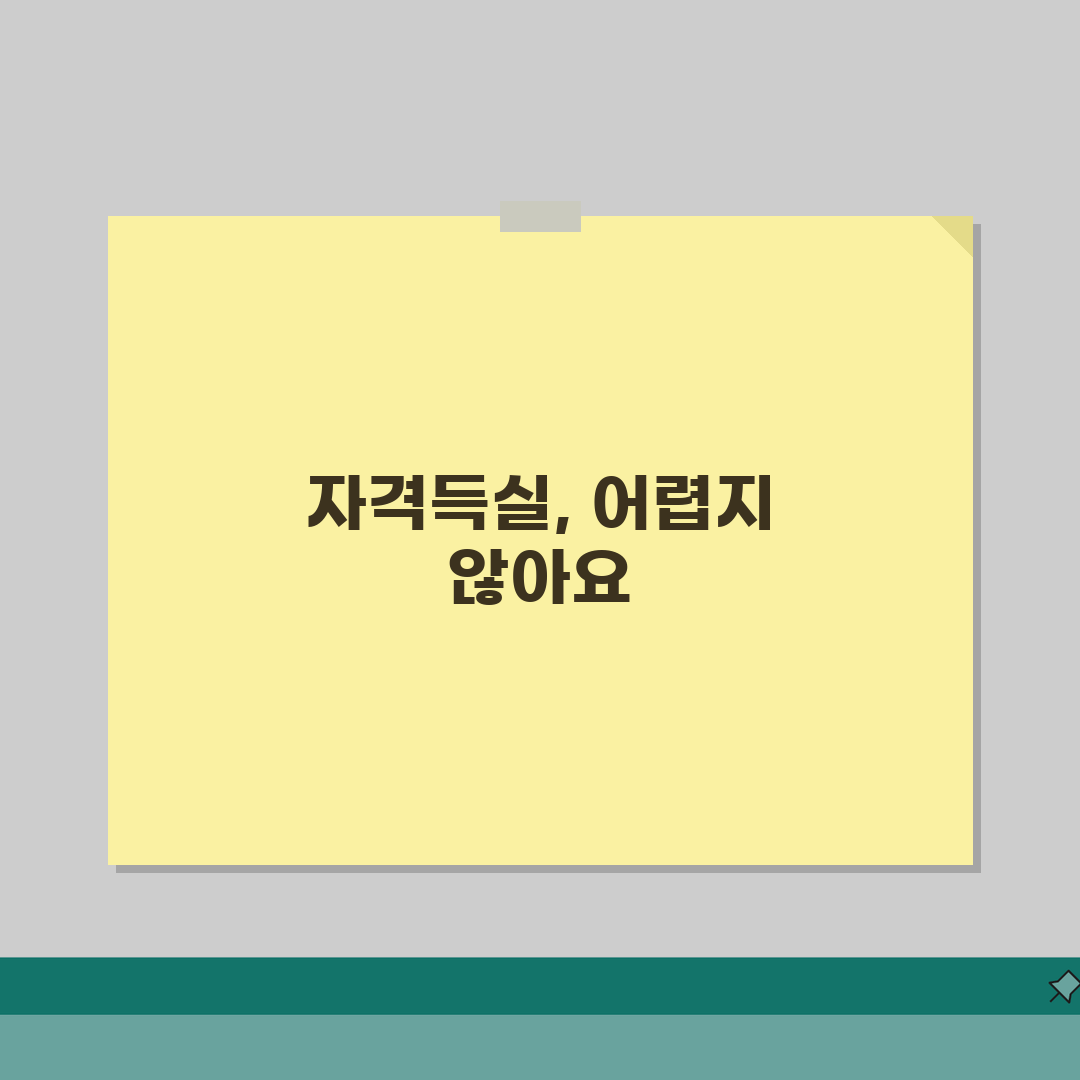 건강보험자격득실 확인 방법, 취업 이력 증명 활용과 고용보험 차이점 3단계