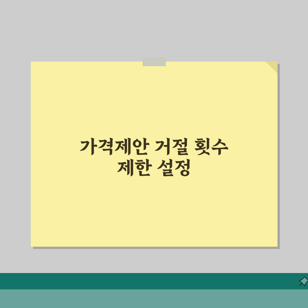 당근마켓 중고물품 가격제안 거절횟수 제한설정법, 솔직후기 직접 해봤어요