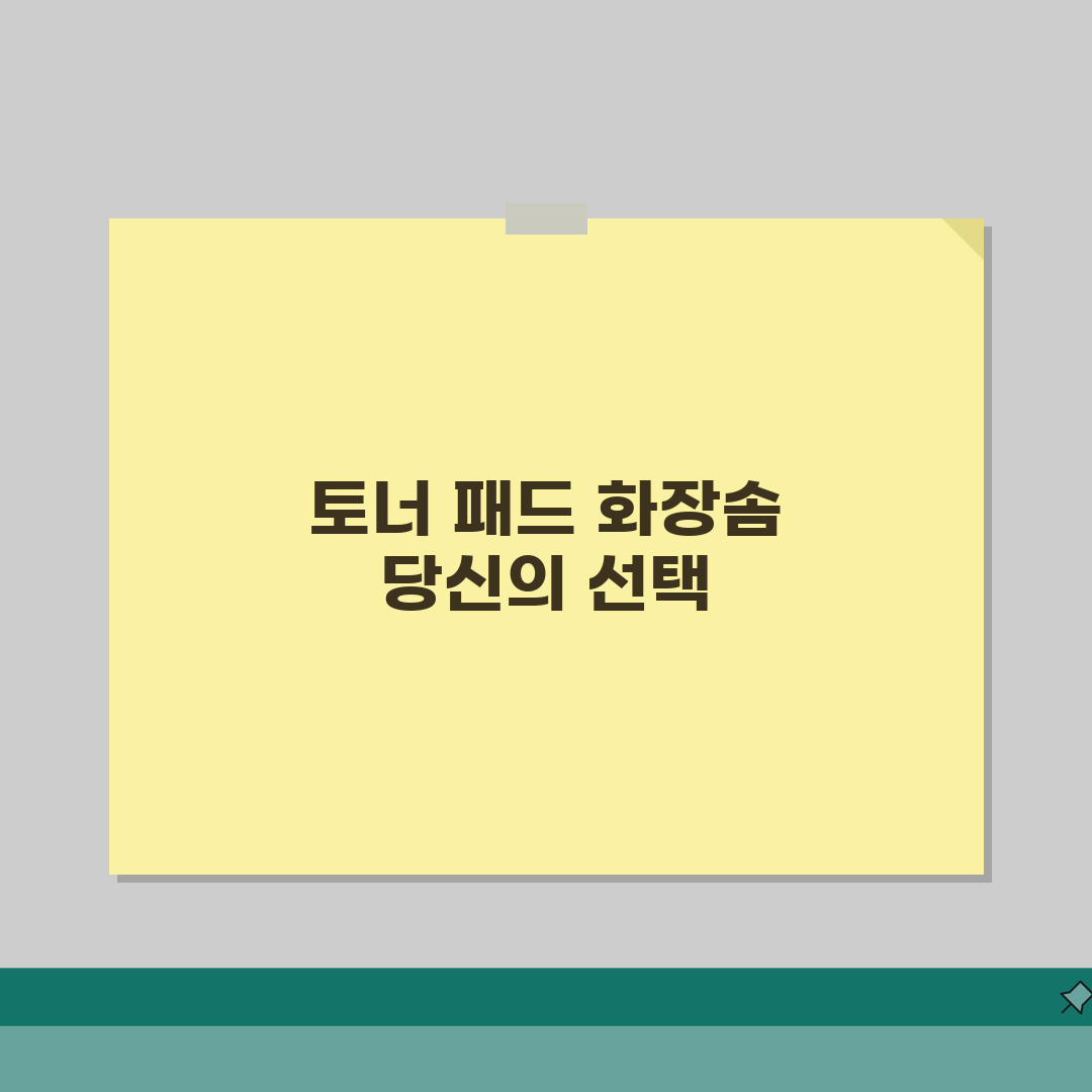 토너 패드 vs 화장솜, 흡수율과 비용 비교 | 토너 사용법 완벽 정리