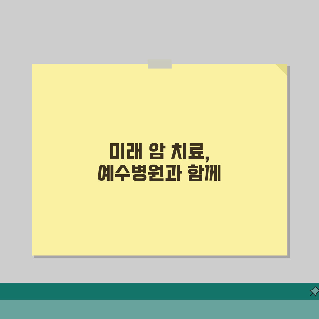 예수병원 암센터 이용후기: 특화진료, 의료진, 치료실 솔직 후기