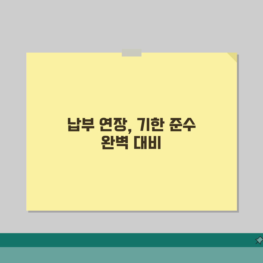 부가세 납부기간 기한 연장 방법 | 부가세 납부 기한 완벽 준수법 직접 해봤어요