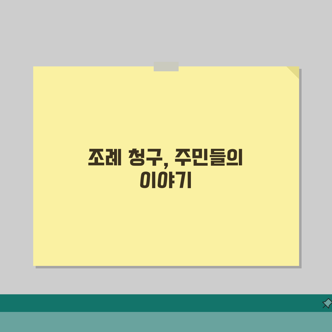 조례 제정 청구 방법 서명 수 | 주민 조례 제정 청구 절차 체험기, 직접 해보니 알겠어요