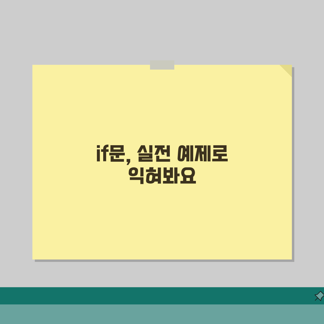 조건문 프로그래밍 if문 사용법과 예제 5가지 핵심 정리