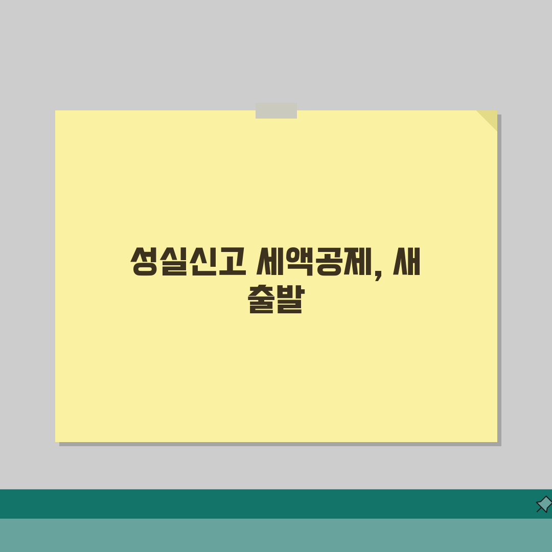성실신고확인서 세액공제 | 세무사 성실신고확인서 제출시 세액공제 혜택 직접 해봤어요