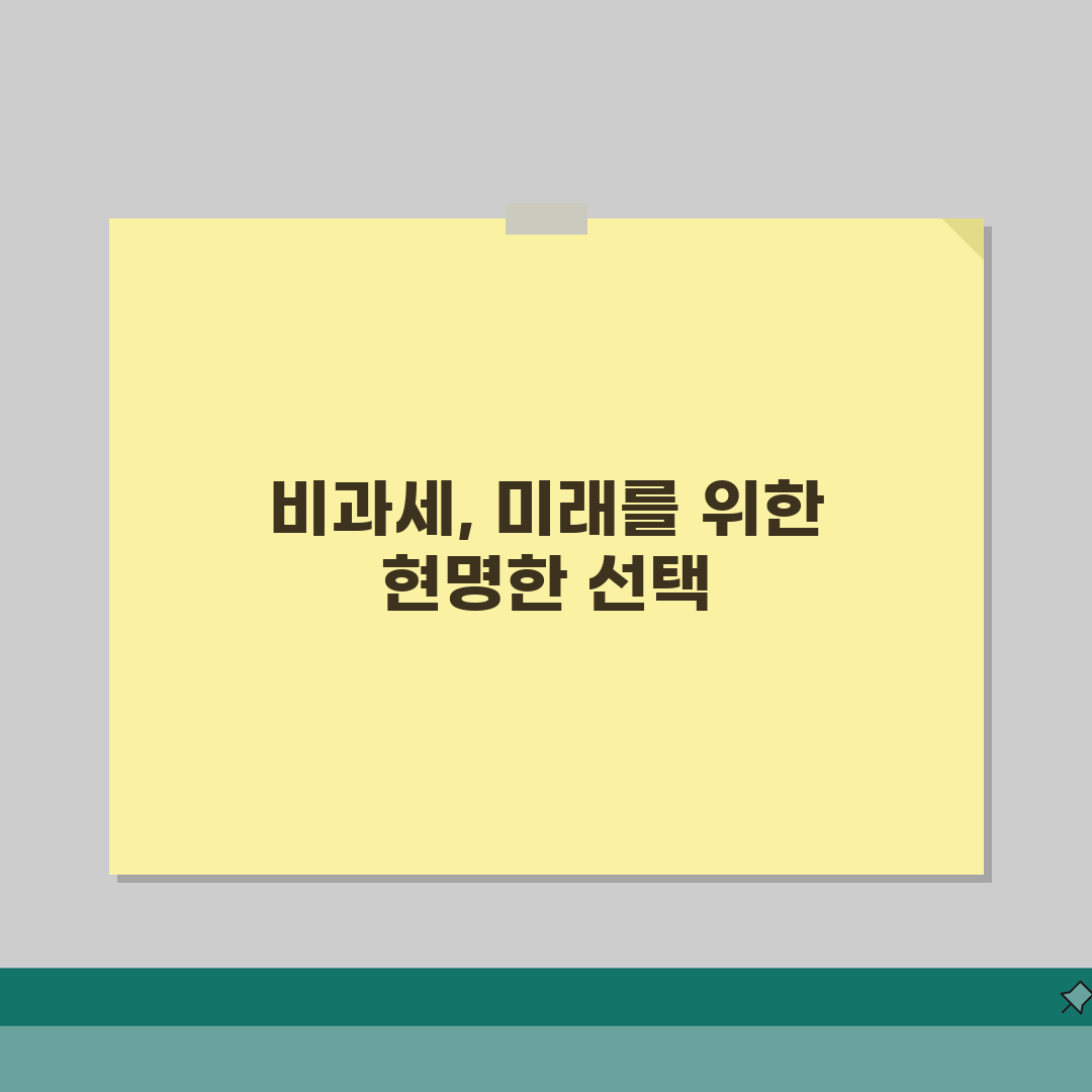 비과세소득이란 개념 | 비과세 소득 정의와 세제 혜택 솔직후기, 직접 경험담