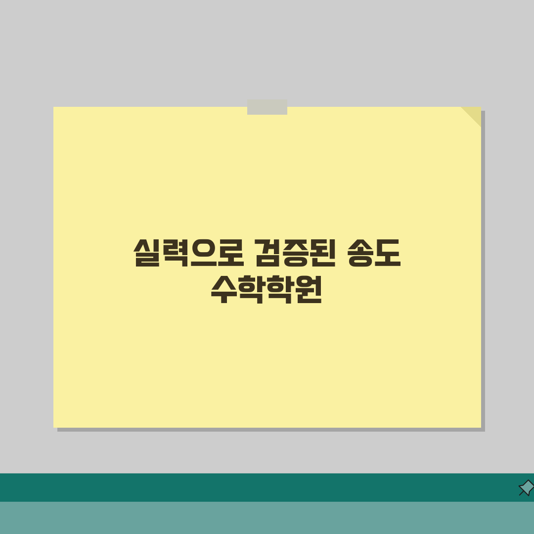 송도 수학학원 추천 | 학부모 검증 실력있는 학원 모음, 직접 해봤어요!